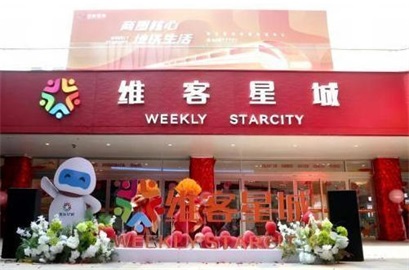 維客星城達(dá)人招商視頻